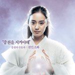 중천 <b>케릭</b>별 포스터