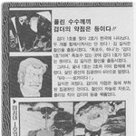 철인 28호 백과<b>사전</b>