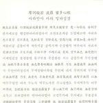 <b>마하</b>반야 바라 밀다심경