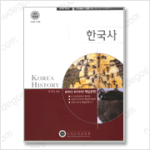 [9급<b>의료</b>기술직공무원] <b>의료</b>기술직공무원교재(한국사)