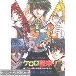 캐로로 인간<b>소대</b>로 변신!