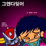 그<b>랜다</b>이져