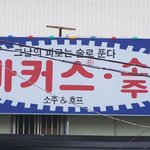 그날에 <b>피로</b>는 이렇게 푸세요~