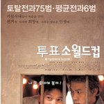 <b>투표소</b>월드컵