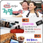 주말 데이트<b>코스</b> 이정도면?