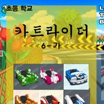 <b>카트</b>라이더 교과서