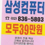 39만원 컴퓨터 <b>경쟁사</b>