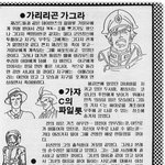 고전만화 백과<b>사전</b>_z건담