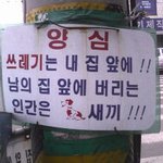 남의 <b>집</b>에 <b>쓰레기</b> 버리는 인간은