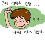 군대 <b>제대</b>후 한달...