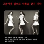 ▶그들에게 함부로 악플을 <b>달지</b> 마라