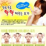 얼굴 <b>주름</b> 펴주는 페이스 요가