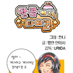 재밌는 <b>케익</b>만화