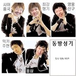 동방성기