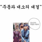 <b>주몽</b>과 대소의 대결