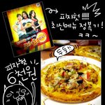 피자헛 <b>로열</b>크러스트 미니피자 시식기.