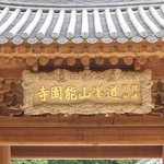 도봉산 능원사