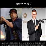 ▶▶<b>람보</b>에 베컴 캐스팅?