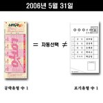 <b>로또</b> vs 투표.....