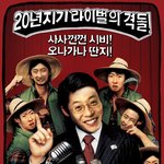 <b>재석</b>과 명수vs근혜와 명박vs주몽과 대소