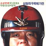 우리의 우뢰매 형래<b>형아</b>!