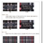 버버리 <b>진품</b> vs 모조품