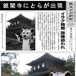 [호랑이<b>출현</b>] 쿄토 은각사에 호랑이 <b>출현</b>