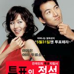 투표의 <b>정석</b>