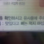 <b>교촌</b>치킨 주의사항