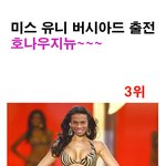 미스 유니버시아드 대회에 참가한 호나우지뉴!!!