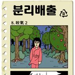 <b>분리배출</b>