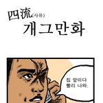 진짜 재밌는 <b>자작</b>만화