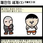 <b>페인</b>의 세계3