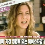 애니스톤, '가장 <b>영향</b>력있는 헤어스타일'