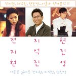 전지현 지석진 <b>현진영</b>의 관계[펌]
