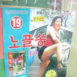 19금 노래 <b>테이프</b>~