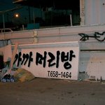 <b>간판</b>