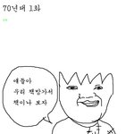 본격 <b>검정</b>고무신 만화