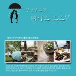 장마철 데이트<b>코스</b>ㅎㅎ