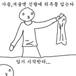 겨울철 <b>외투</b> 입을 때