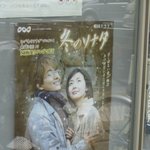 <b>nhk</b> 겨울연가 홍보 포스터..