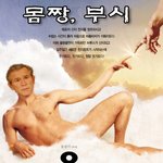 <b>부시</b> 아줌마 2탄  (누드)