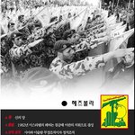 <b>헤즈볼라</b>는...