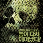아나콘다 2 : 사라지지 않는 <b>저주</b> 스틸컷