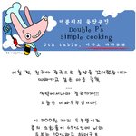 [더블피의 뚝딱<b>쿠킹</b>] 5화. 니하오 마파두부