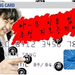 죄<b>민수</b> 카드 모델 된거??