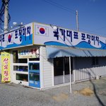국가대표 <b>포장</b>마차
