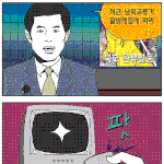 그날이 오고 있다 솔로의 <b>민방위</b>훈련