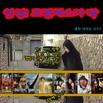 안녕! 프렌체스카 <b>박</b>
