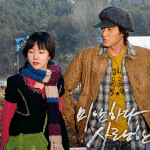 미안하다 사랑한다 은채 <b>무혁</b>커플